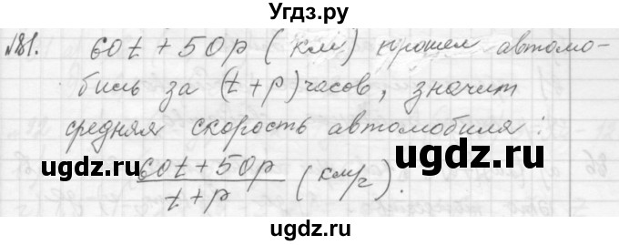 ГДЗ (Решебник №2 к учебнику 2015) по алгебре 7 класс Ю.Н. Макарычев / номер номер / 81
