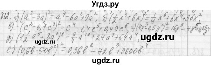 ГДЗ (Решебник №2 к учебнику 2015) по алгебре 7 класс Ю.Н. Макарычев / номер номер / 812