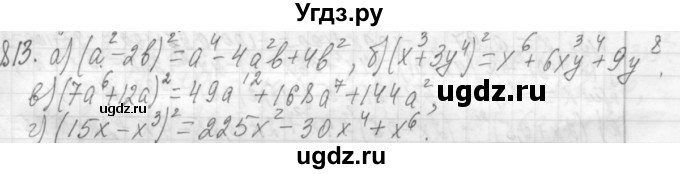 ГДЗ (Решебник №2 к учебнику 2015) по алгебре 7 класс Ю.Н. Макарычев / номер номер / 813