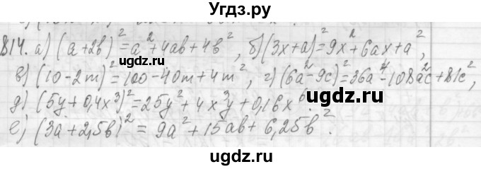 ГДЗ (Решебник №2 к учебнику 2015) по алгебре 7 класс Ю.Н. Макарычев / номер номер / 814
