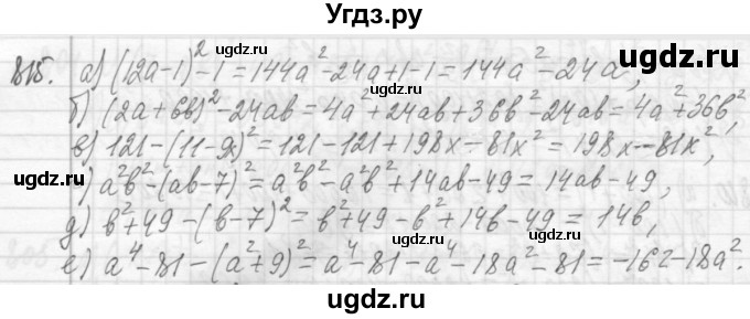 ГДЗ (Решебник №2 к учебнику 2015) по алгебре 7 класс Ю.Н. Макарычев / номер номер / 815