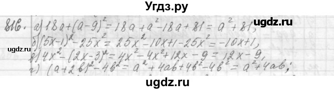 ГДЗ (Решебник №2 к учебнику 2015) по алгебре 7 класс Ю.Н. Макарычев / номер номер / 816