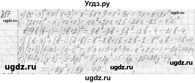 ГДЗ (Решебник №2 к учебнику 2015) по алгебре 7 класс Ю.Н. Макарычев / номер номер / 817