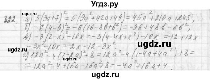 ГДЗ (Решебник №2 к учебнику 2015) по алгебре 7 класс Ю.Н. Макарычев / номер номер / 822