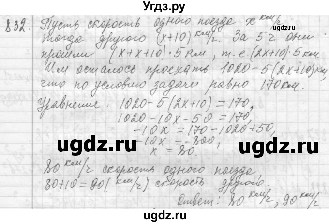 ГДЗ (Решебник №2 к учебнику 2015) по алгебре 7 класс Ю.Н. Макарычев / номер номер / 832