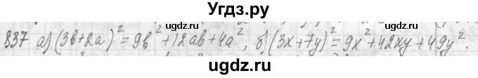 ГДЗ (Решебник №2 к учебнику 2015) по алгебре 7 класс Ю.Н. Макарычев / номер номер / 837