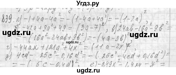 ГДЗ (Решебник №2 к учебнику 2015) по алгебре 7 класс Ю.Н. Макарычев / номер номер / 839