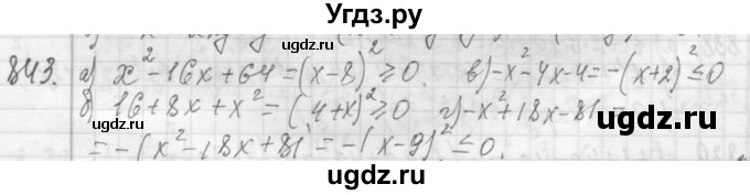 ГДЗ (Решебник №2 к учебнику 2015) по алгебре 7 класс Ю.Н. Макарычев / номер номер / 843