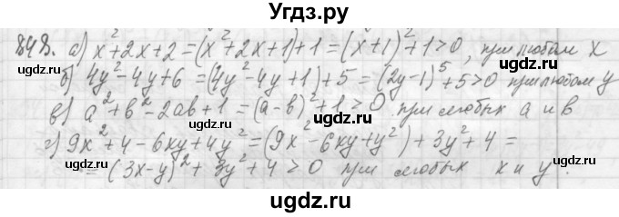 ГДЗ (Решебник №2 к учебнику 2015) по алгебре 7 класс Ю.Н. Макарычев / номер номер / 848
