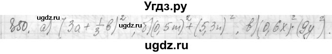 ГДЗ (Решебник №2 к учебнику 2015) по алгебре 7 класс Ю.Н. Макарычев / номер номер / 850