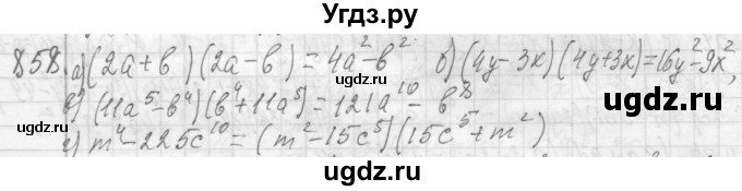 ГДЗ (Решебник №2 к учебнику 2015) по алгебре 7 класс Ю.Н. Макарычев / номер номер / 858