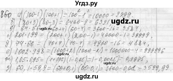 ГДЗ (Решебник №2 к учебнику 2015) по алгебре 7 класс Ю.Н. Макарычев / номер номер / 860