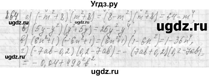 ГДЗ (Решебник №2 к учебнику 2015) по алгебре 7 класс Ю.Н. Макарычев / номер номер / 864