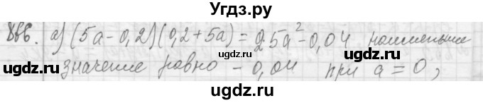 ГДЗ (Решебник №2 к учебнику 2015) по алгебре 7 класс Ю.Н. Макарычев / номер номер / 866
