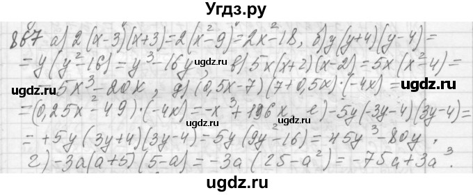 ГДЗ (Решебник №2 к учебнику 2015) по алгебре 7 класс Ю.Н. Макарычев / номер номер / 867