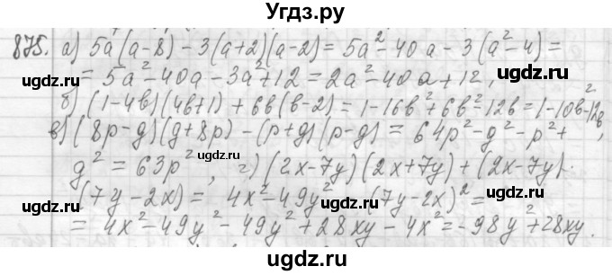 ГДЗ (Решебник №2 к учебнику 2015) по алгебре 7 класс Ю.Н. Макарычев / номер номер / 875