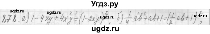 ГДЗ (Решебник №2 к учебнику 2015) по алгебре 7 класс Ю.Н. Макарычев / номер номер / 878