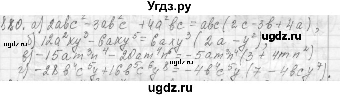 ГДЗ (Решебник №2 к учебнику 2015) по алгебре 7 класс Ю.Н. Макарычев / номер номер / 880