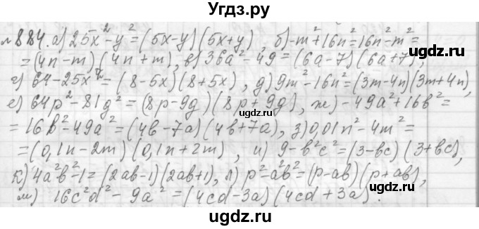ГДЗ (Решебник №2 к учебнику 2015) по алгебре 7 класс Ю.Н. Макарычев / номер номер / 884