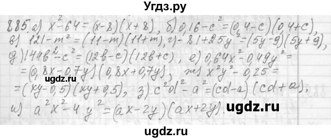 ГДЗ (Решебник №2 к учебнику 2015) по алгебре 7 класс Ю.Н. Макарычев / номер номер / 885