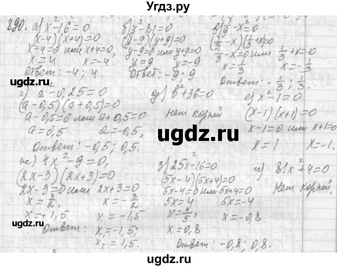 ГДЗ (Решебник №2 к учебнику 2015) по алгебре 7 класс Ю.Н. Макарычев / номер номер / 890