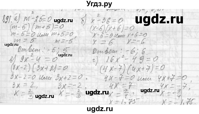 ГДЗ (Решебник №2 к учебнику 2015) по алгебре 7 класс Ю.Н. Макарычев / номер номер / 891