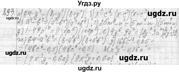 ГДЗ (Решебник №2 к учебнику 2015) по алгебре 7 класс Ю.Н. Макарычев / номер номер / 893