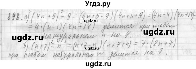 ГДЗ (Решебник №2 к учебнику 2015) по алгебре 7 класс Ю.Н. Макарычев / номер номер / 898