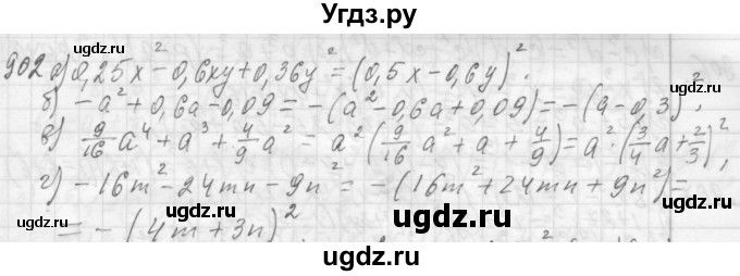 ГДЗ (Решебник №2 к учебнику 2015) по алгебре 7 класс Ю.Н. Макарычев / номер номер / 902