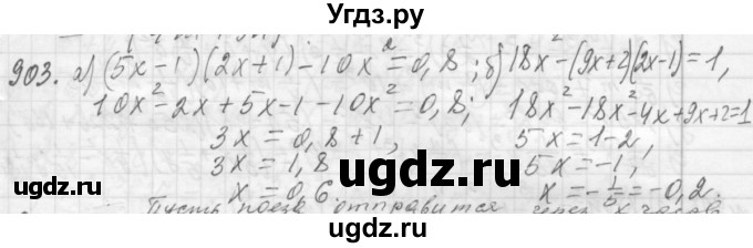 ГДЗ (Решебник №2 к учебнику 2015) по алгебре 7 класс Ю.Н. Макарычев / номер номер / 903
