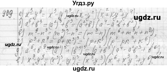 ГДЗ (Решебник №2 к учебнику 2015) по алгебре 7 класс Ю.Н. Макарычев / номер номер / 909