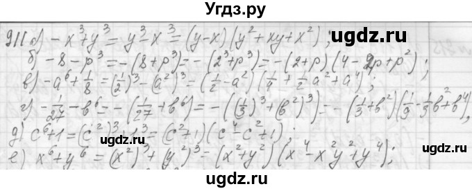 ГДЗ (Решебник №2 к учебнику 2015) по алгебре 7 класс Ю.Н. Макарычев / номер номер / 911