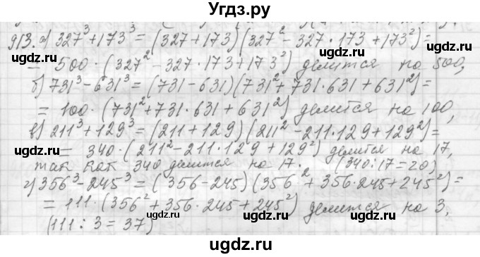 ГДЗ (Решебник №2 к учебнику 2015) по алгебре 7 класс Ю.Н. Макарычев / номер номер / 913