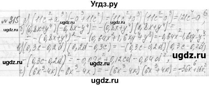 ГДЗ (Решебник №2 к учебнику 2015) по алгебре 7 класс Ю.Н. Макарычев / номер номер / 915