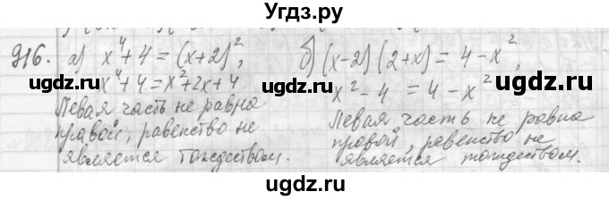 ГДЗ (Решебник №2 к учебнику 2015) по алгебре 7 класс Ю.Н. Макарычев / номер номер / 916