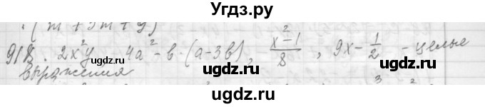 ГДЗ (Решебник №2 к учебнику 2015) по алгебре 7 класс Ю.Н. Макарычев / номер номер / 918