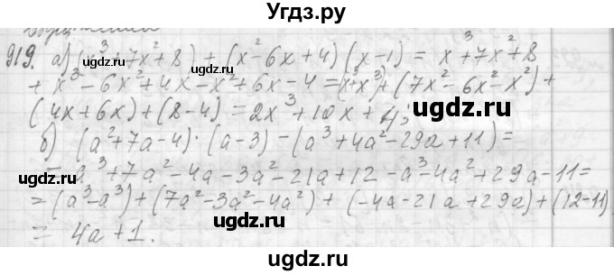 ГДЗ (Решебник №2 к учебнику 2015) по алгебре 7 класс Ю.Н. Макарычев / номер номер / 919