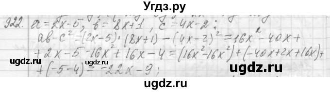 ГДЗ (Решебник №2 к учебнику 2015) по алгебре 7 класс Ю.Н. Макарычев / номер номер / 922