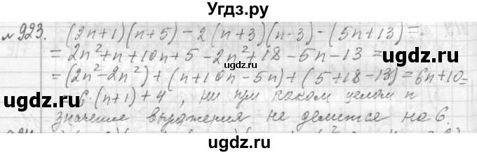 ГДЗ (Решебник №2 к учебнику 2015) по алгебре 7 класс Ю.Н. Макарычев / номер номер / 923