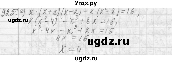 ГДЗ (Решебник №2 к учебнику 2015) по алгебре 7 класс Ю.Н. Макарычев / номер номер / 925