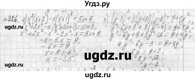 ГДЗ (Решебник №2 к учебнику 2015) по алгебре 7 класс Ю.Н. Макарычев / номер номер / 926