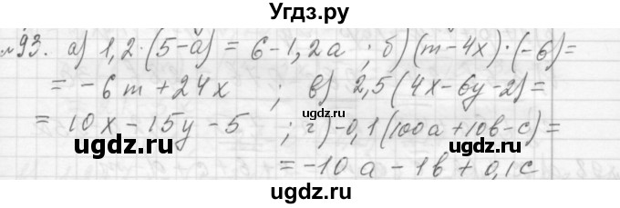 ГДЗ (Решебник №2 к учебнику 2015) по алгебре 7 класс Ю.Н. Макарычев / номер номер / 93