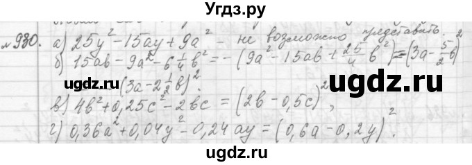 ГДЗ (Решебник №2 к учебнику 2015) по алгебре 7 класс Ю.Н. Макарычев / номер номер / 930