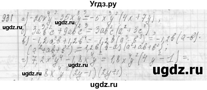 ГДЗ (Решебник №2 к учебнику 2015) по алгебре 7 класс Ю.Н. Макарычев / номер номер / 931