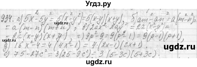 ГДЗ (Решебник №2 к учебнику 2015) по алгебре 7 класс Ю.Н. Макарычев / номер номер / 934