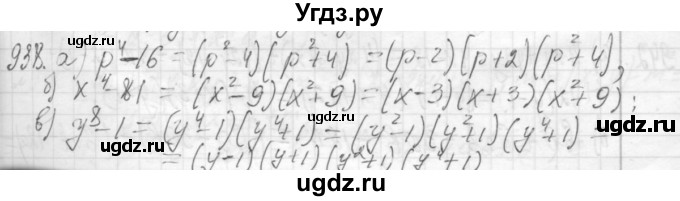 ГДЗ (Решебник №2 к учебнику 2015) по алгебре 7 класс Ю.Н. Макарычев / номер номер / 938