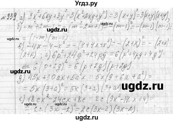 ГДЗ (Решебник №2 к учебнику 2015) по алгебре 7 класс Ю.Н. Макарычев / номер номер / 939