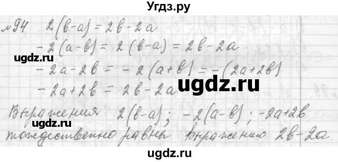 ГДЗ (Решебник №2 к учебнику 2015) по алгебре 7 класс Ю.Н. Макарычев / номер номер / 94