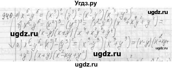 ГДЗ (Решебник №2 к учебнику 2015) по алгебре 7 класс Ю.Н. Макарычев / номер номер / 940