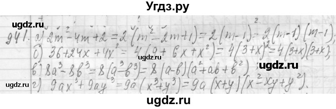 ГДЗ (Решебник №2 к учебнику 2015) по алгебре 7 класс Ю.Н. Макарычев / номер номер / 941